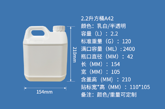 2.5L塑料桶