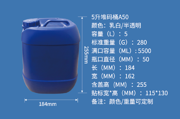 5L堆码桶A50