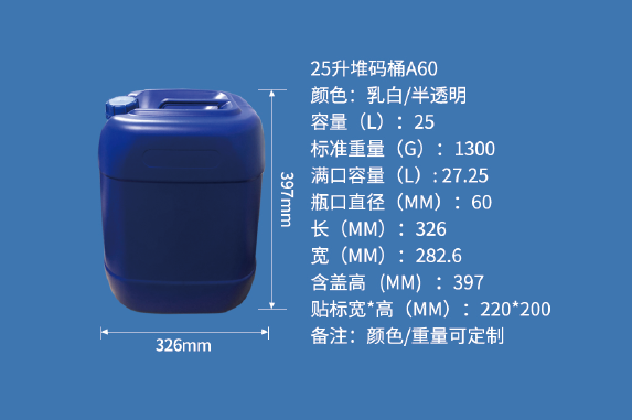 25L堆码桶A60