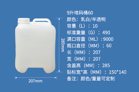 9升堆码桶