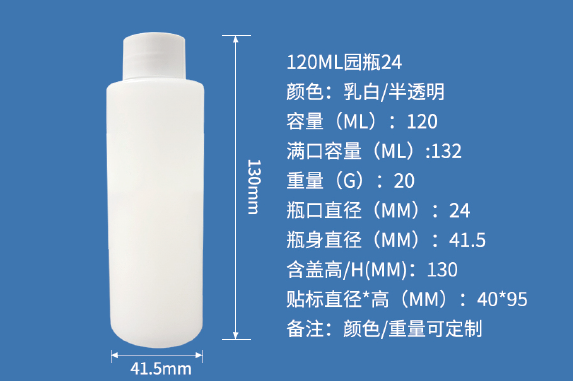 120ML圆瓶24