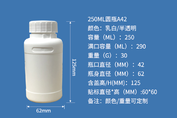 250ML圆瓶A42