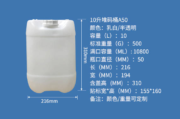 10升堆码桶A50